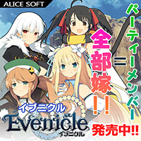 www.alicesoft.com_evenicle_common_img_banner_bnr_200x200a.jpg